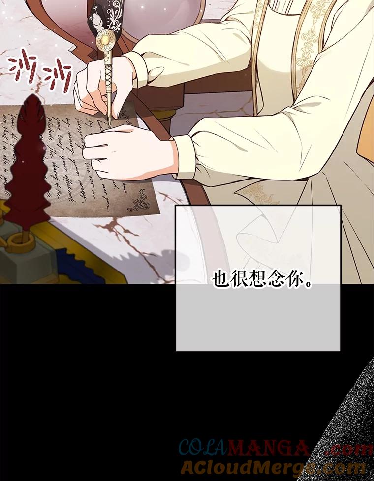 《圣女大人已黑化》14.信 第53页