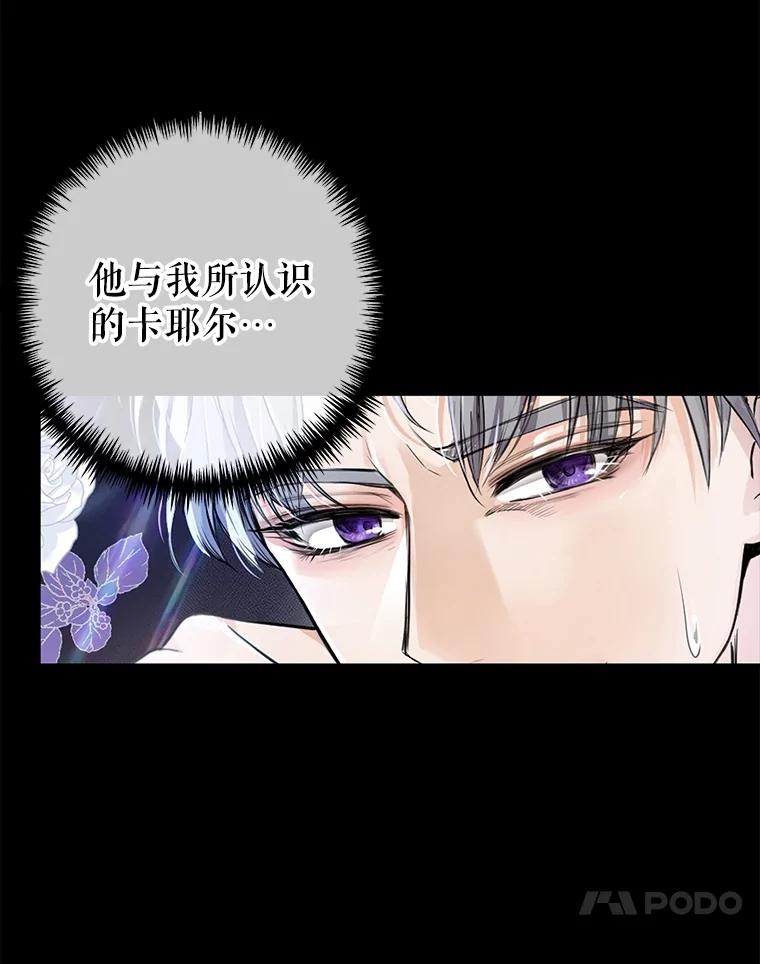 《圣女大人已黑化》14.信 第106页