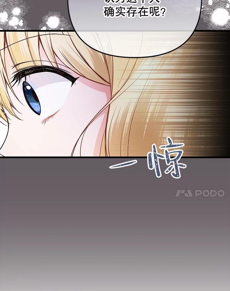 《圣女大人已黑化》14.信 第20页