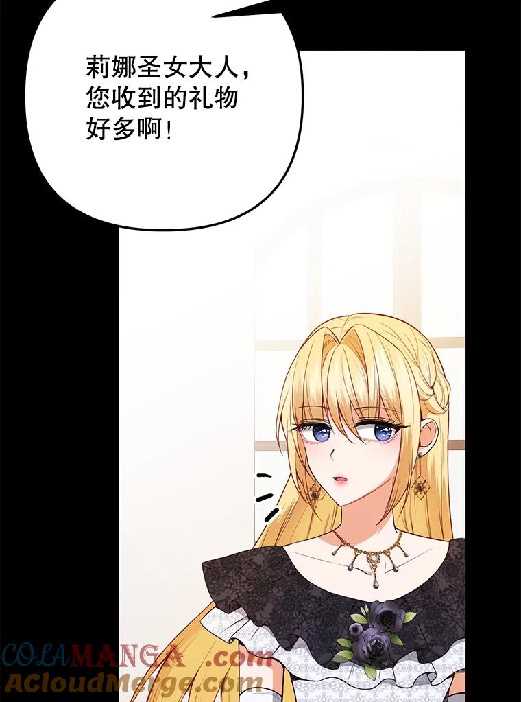 《圣女大人已黑化》14.信 第69页