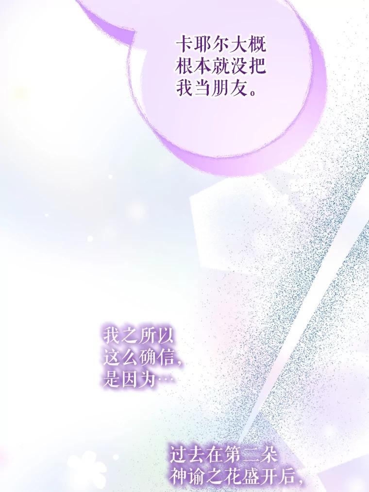 《圣女大人已黑化》14.信 第38页