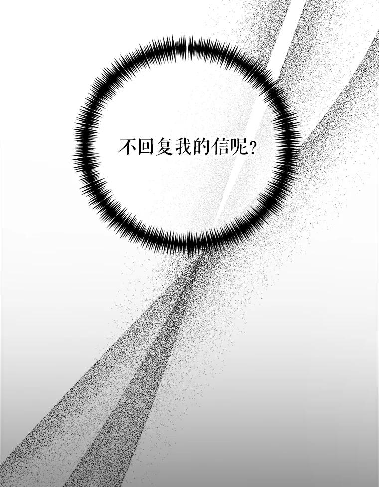 《圣女大人已黑化》14.信 第46页