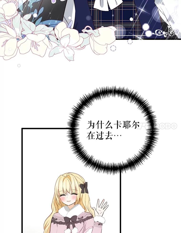 《圣女大人已黑化》14.信 第44页