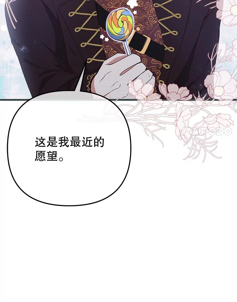 《圣女大人已黑化》14.信 第27页