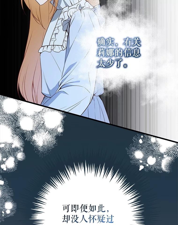 《圣女大人已黑化》14.信 第18页