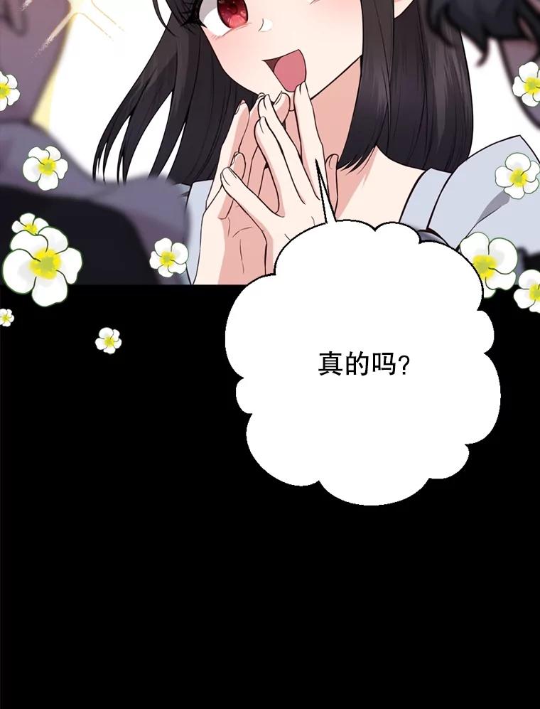 《圣女大人已黑化》14.信 第82页
