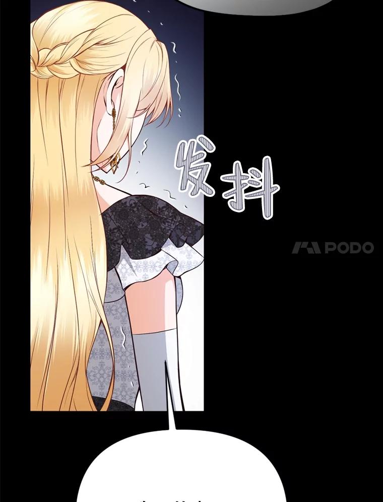 《圣女大人已黑化》14.信 第80页