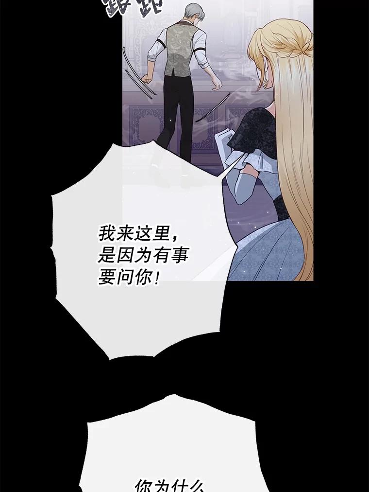 《圣女大人已黑化》14.信 第118页