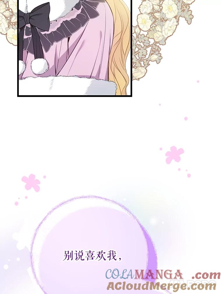 《圣女大人已黑化》14.信 第37页