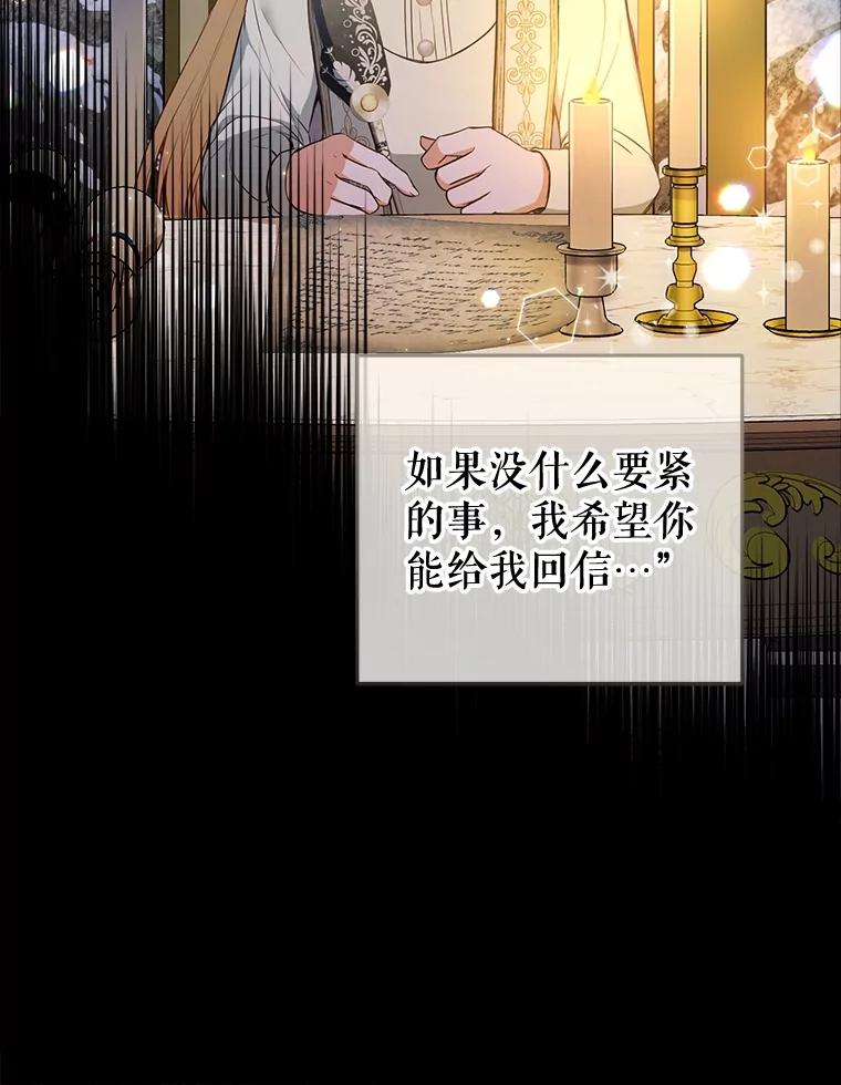 《圣女大人已黑化》14.信 第66页