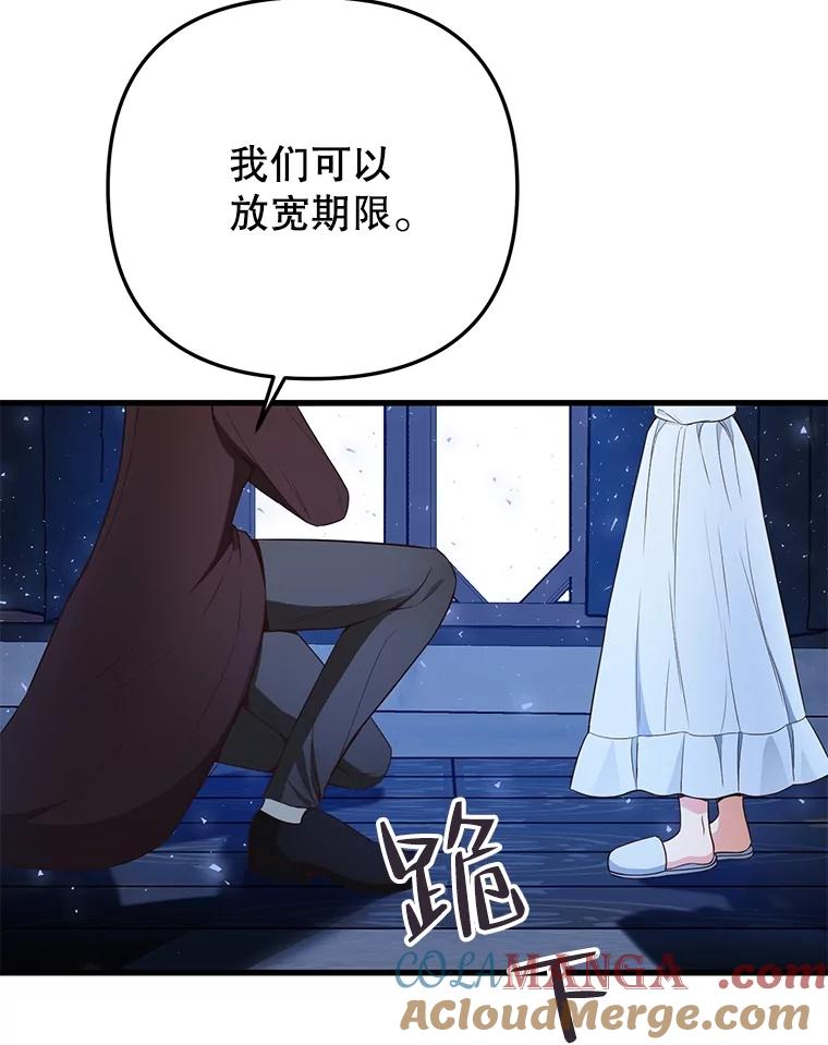 《圣女大人已黑化》14.信 第25页