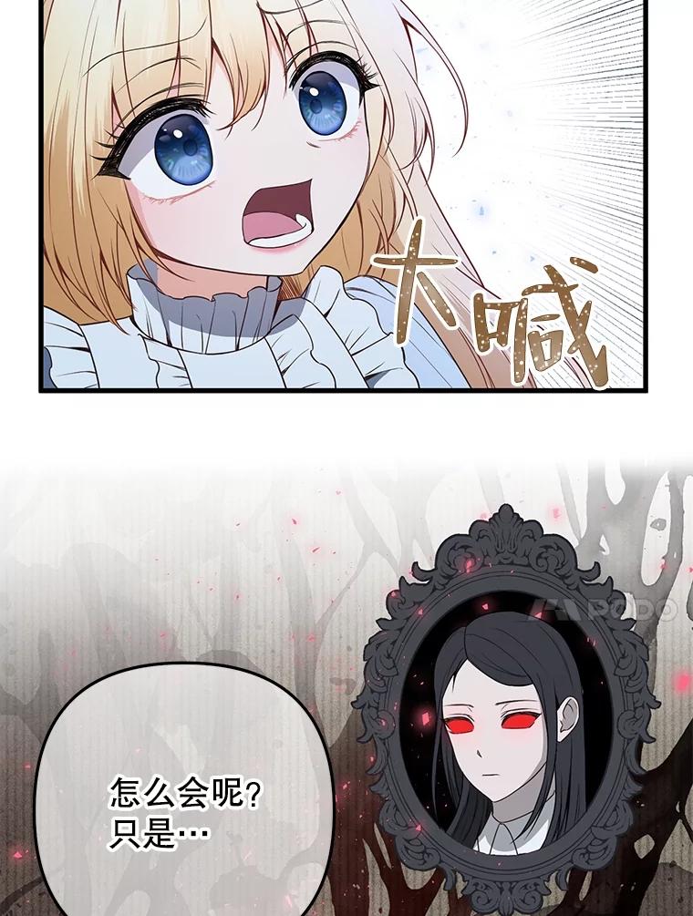 《圣女大人已黑化》14.信 第10页