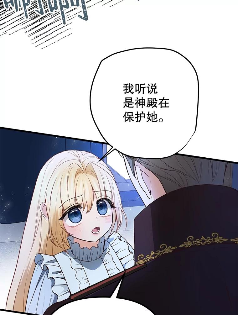 《圣女大人已黑化》14.信 第8页