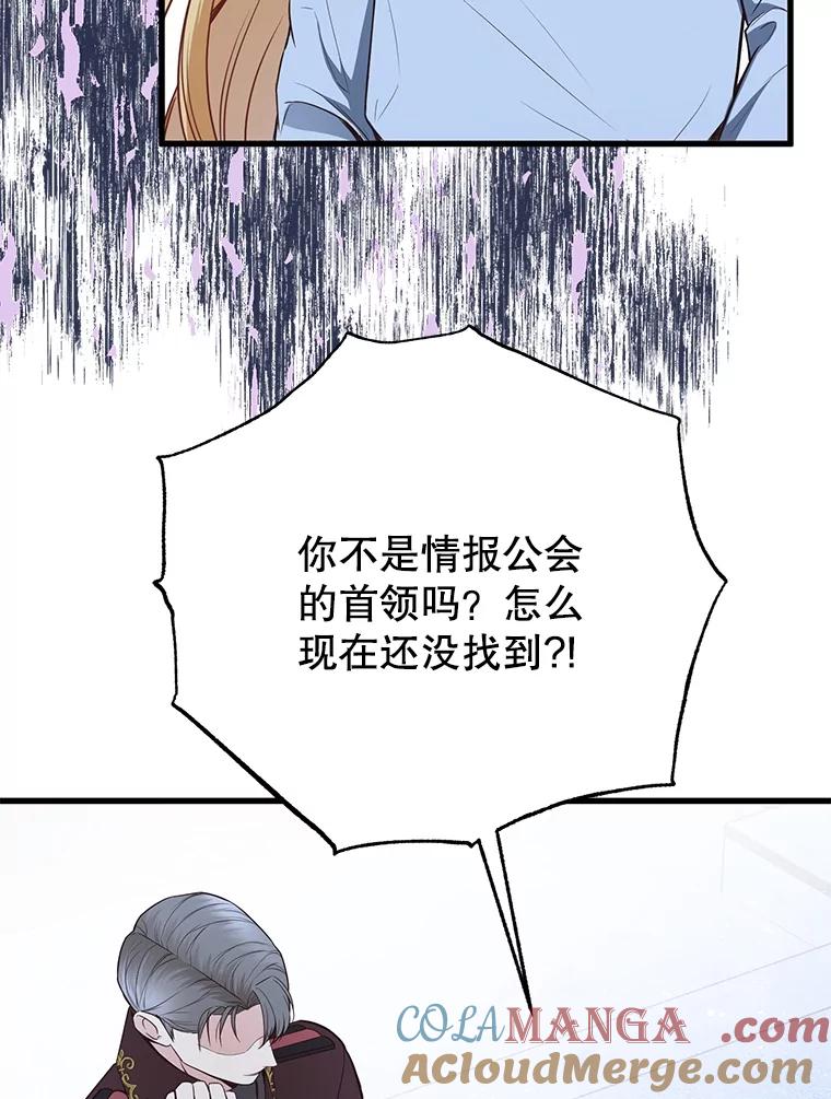 《圣女大人已黑化》14.信 第5页