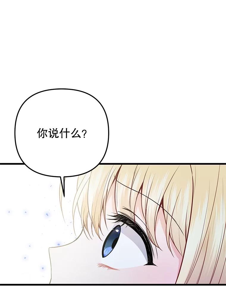 《圣女大人已黑化》14.信 第14页