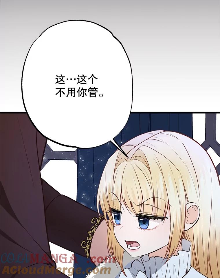 《圣女大人已黑化》14.信 第21页