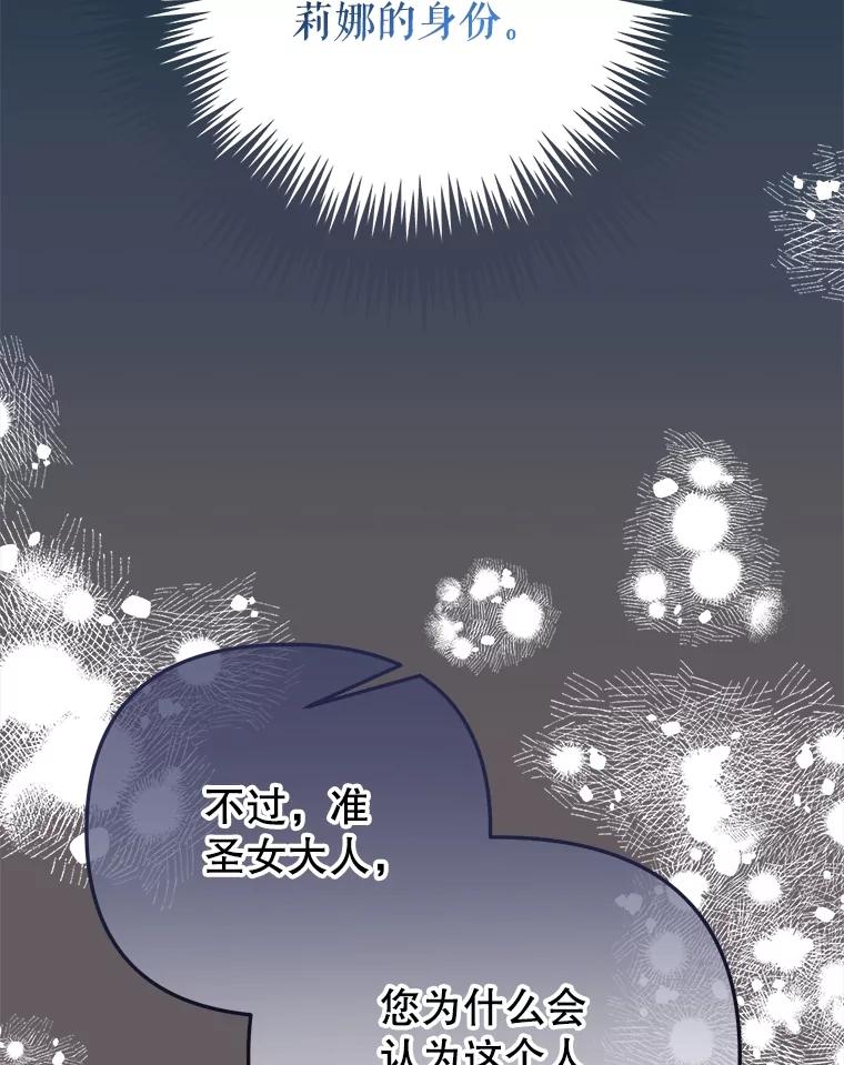 《圣女大人已黑化》14.信 第19页