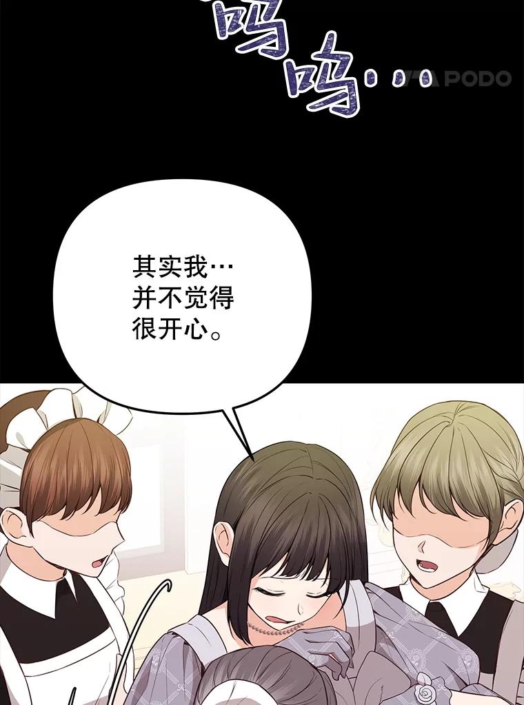 《圣女大人已黑化》14.信 第74页