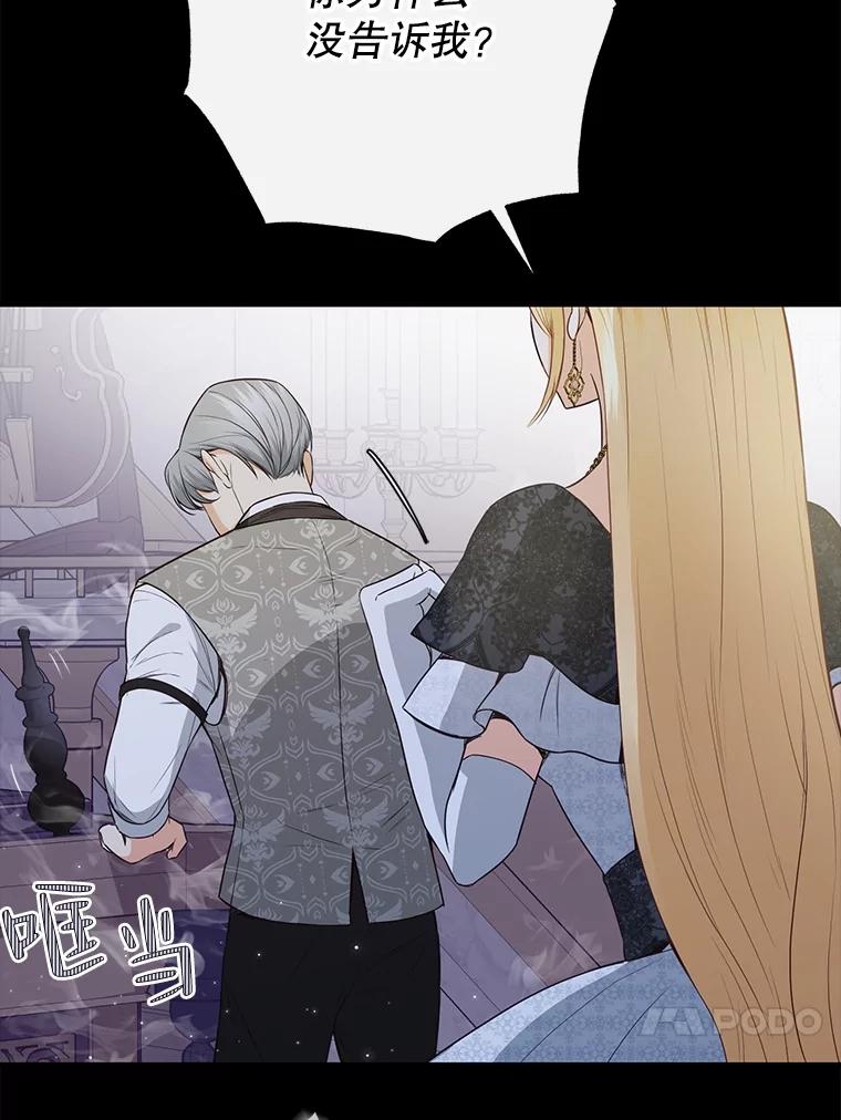 《圣女大人已黑化》14.信 第119页