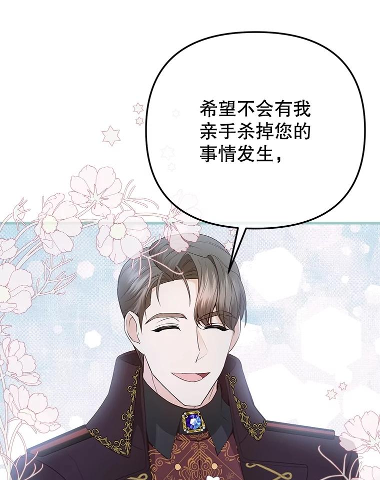 《圣女大人已黑化》14.信 第26页