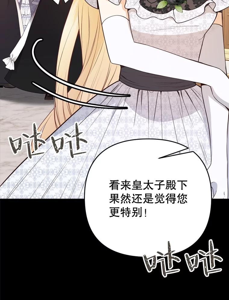 《圣女大人已黑化》14.信 第84页