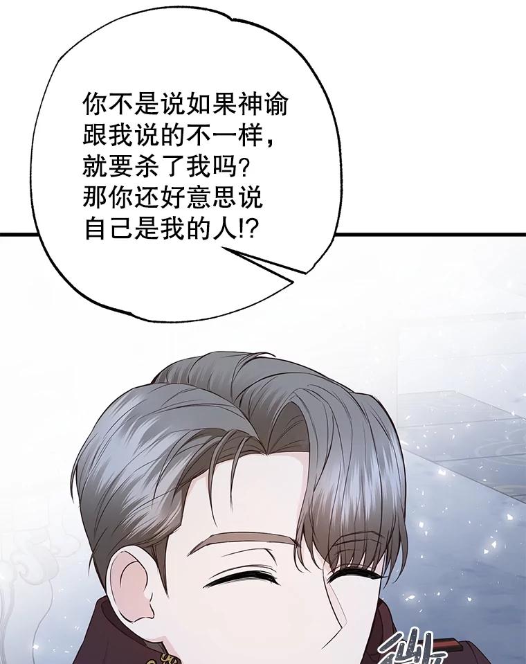 《圣女大人已黑化》14.信 第23页