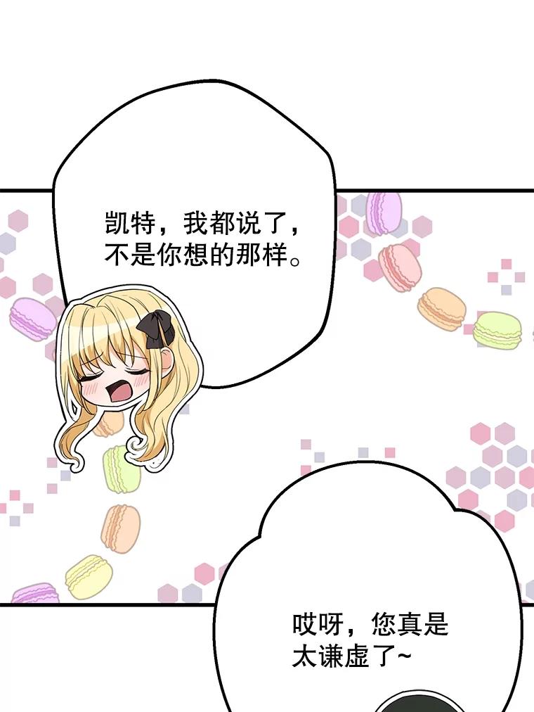 《圣女大人已黑化》14.信 第35页
