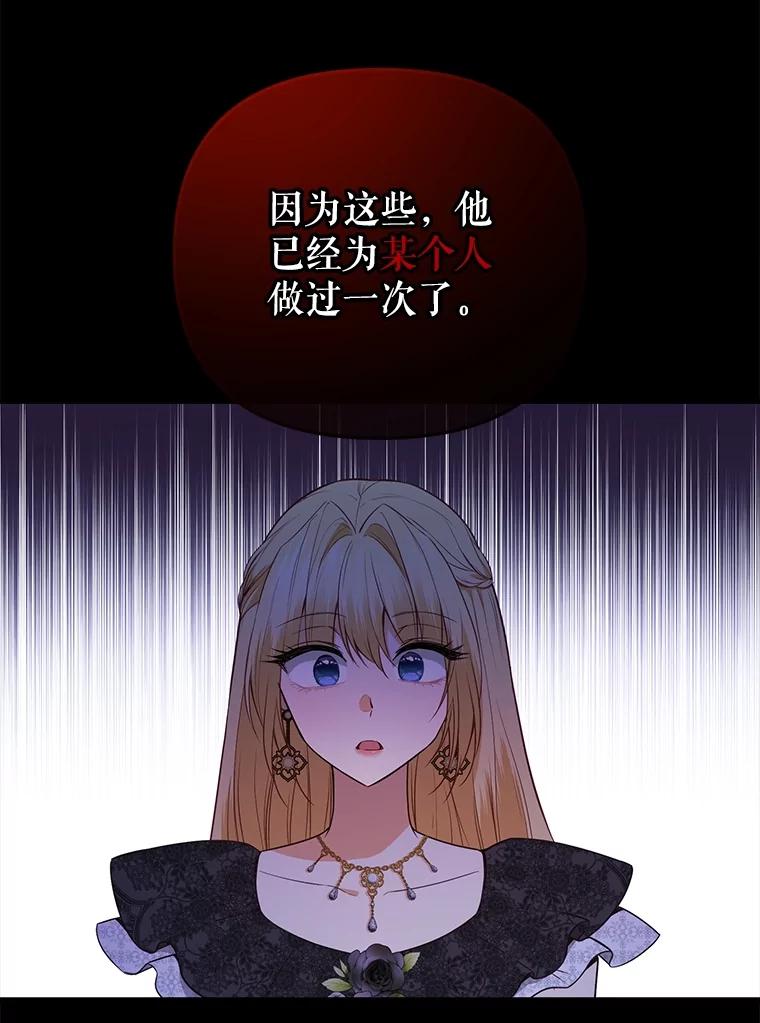 《圣女大人已黑化》14.信 第76页