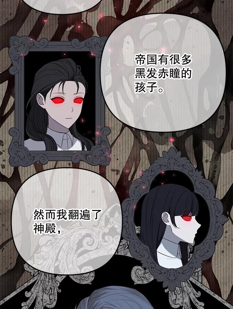 《圣女大人已黑化》14.信 第11页