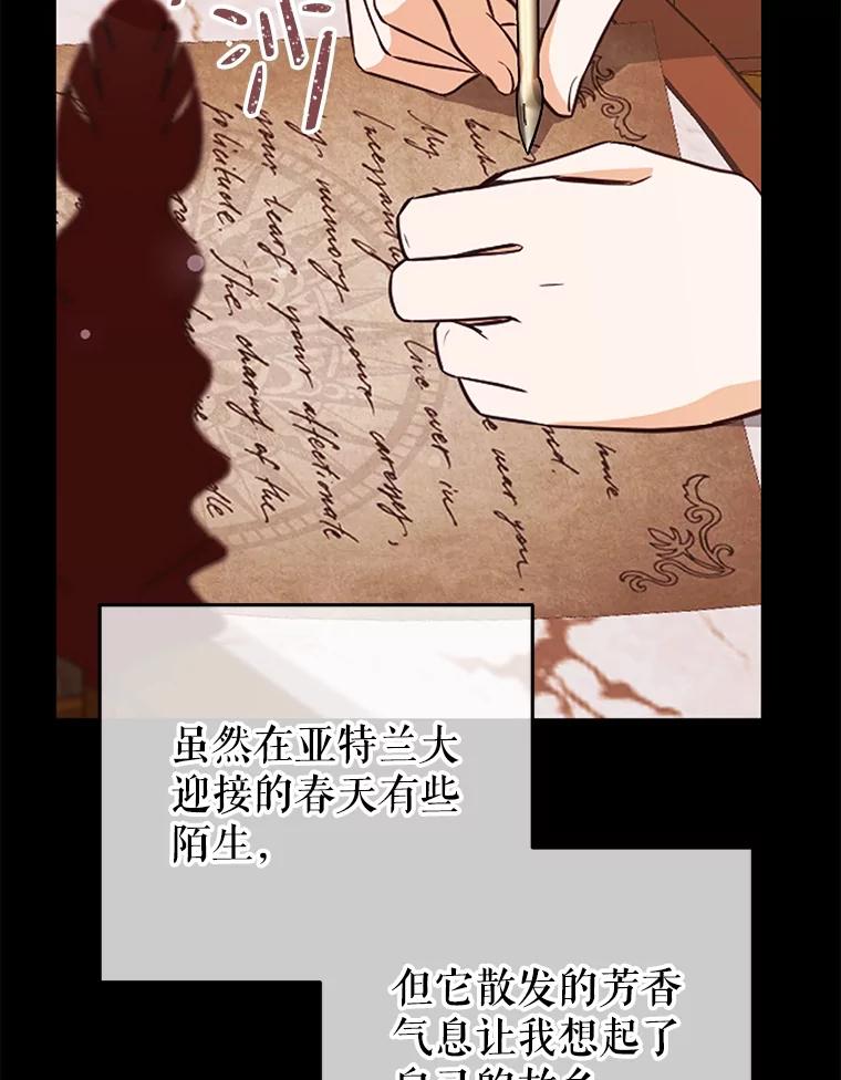 《圣女大人已黑化》14.信 第50页