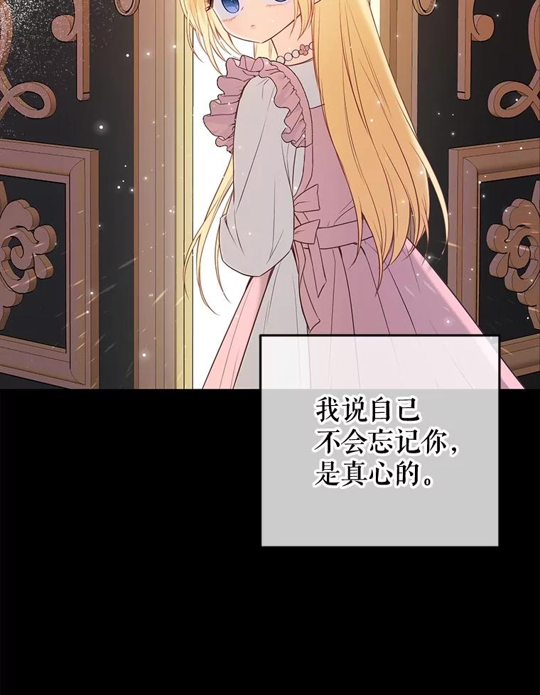 《圣女大人已黑化》14.信 第55页