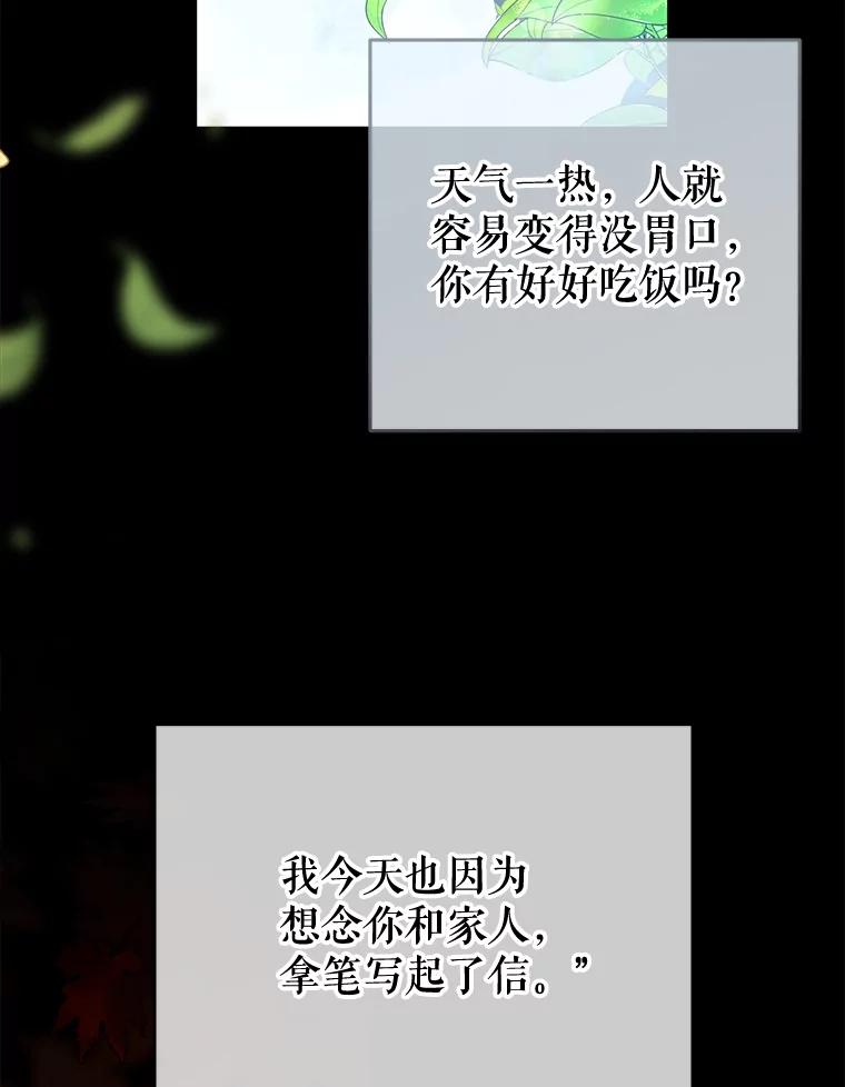 《圣女大人已黑化》14.信 第59页