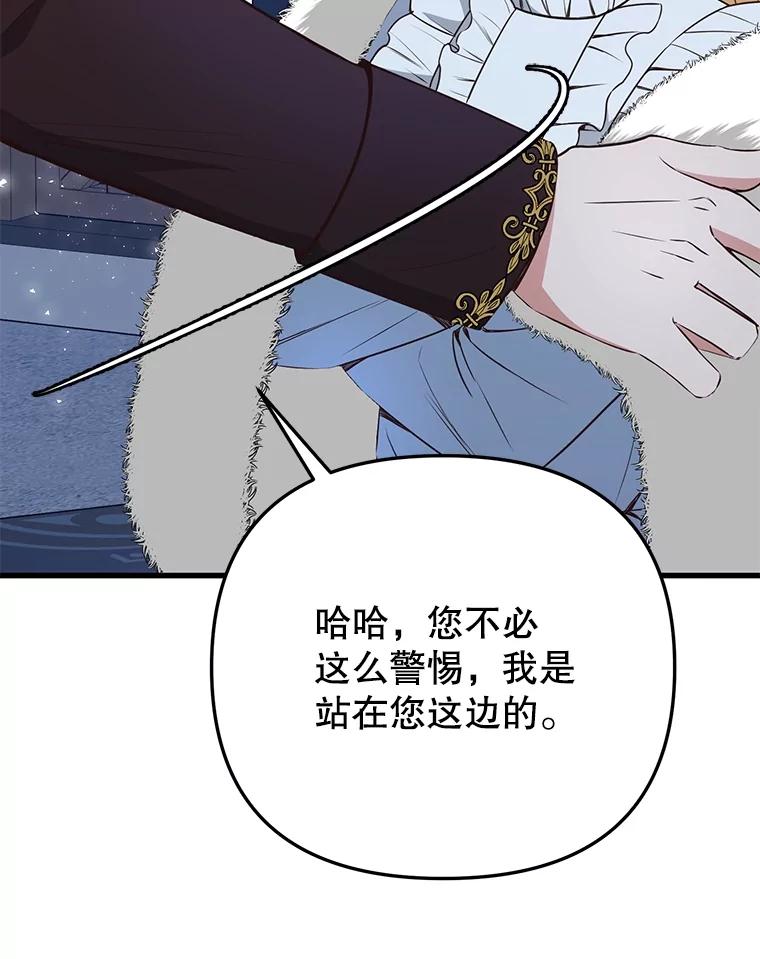 《圣女大人已黑化》14.信 第22页