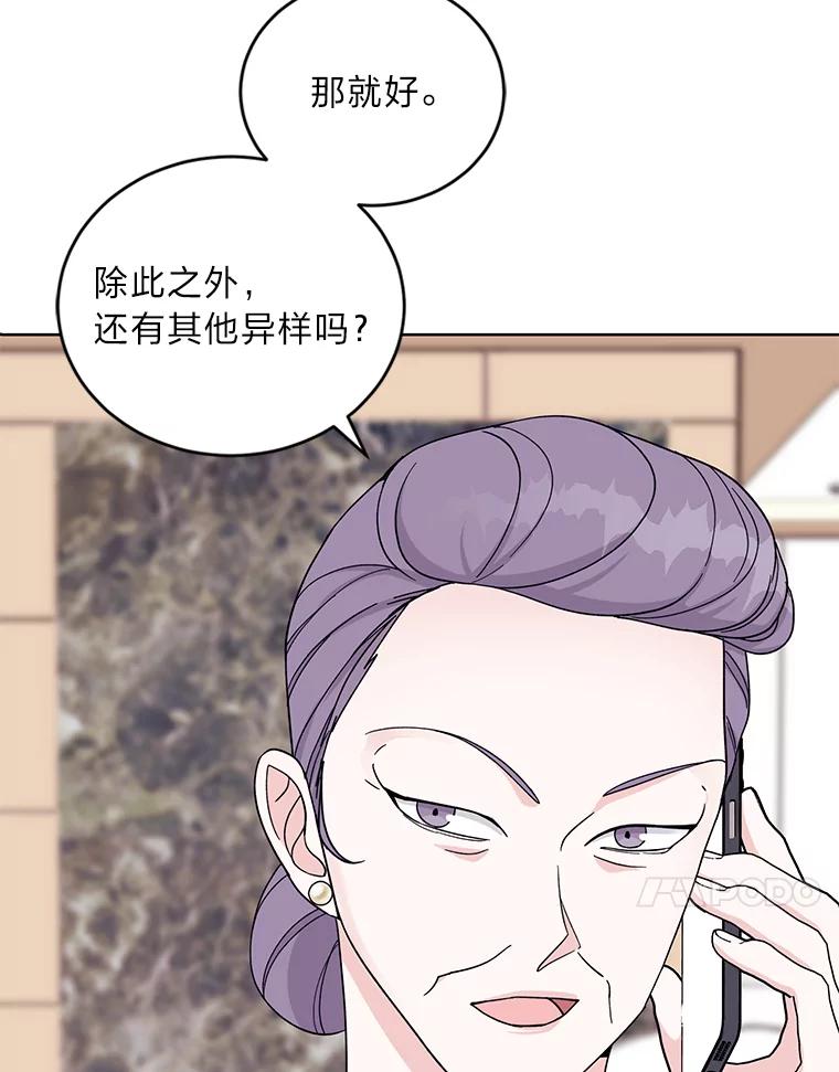 《嘴唇借我》15.下一步 第78页