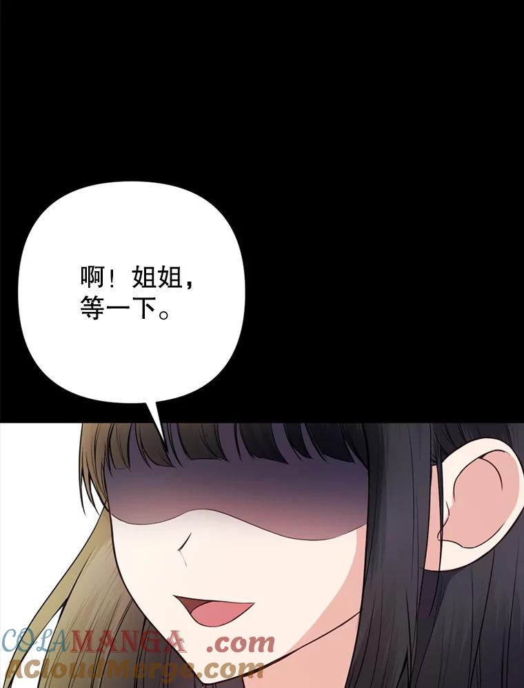 《圣女大人已黑化》14.信 第85页