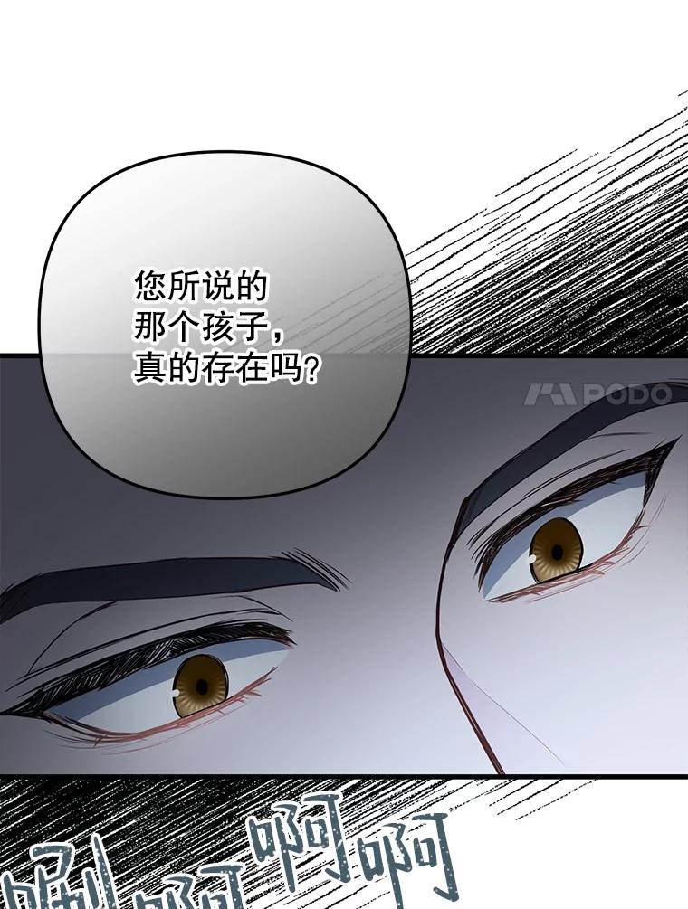 《圣女大人已黑化》14.信 第7页