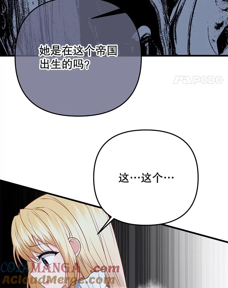 《圣女大人已黑化》14.信 第17页