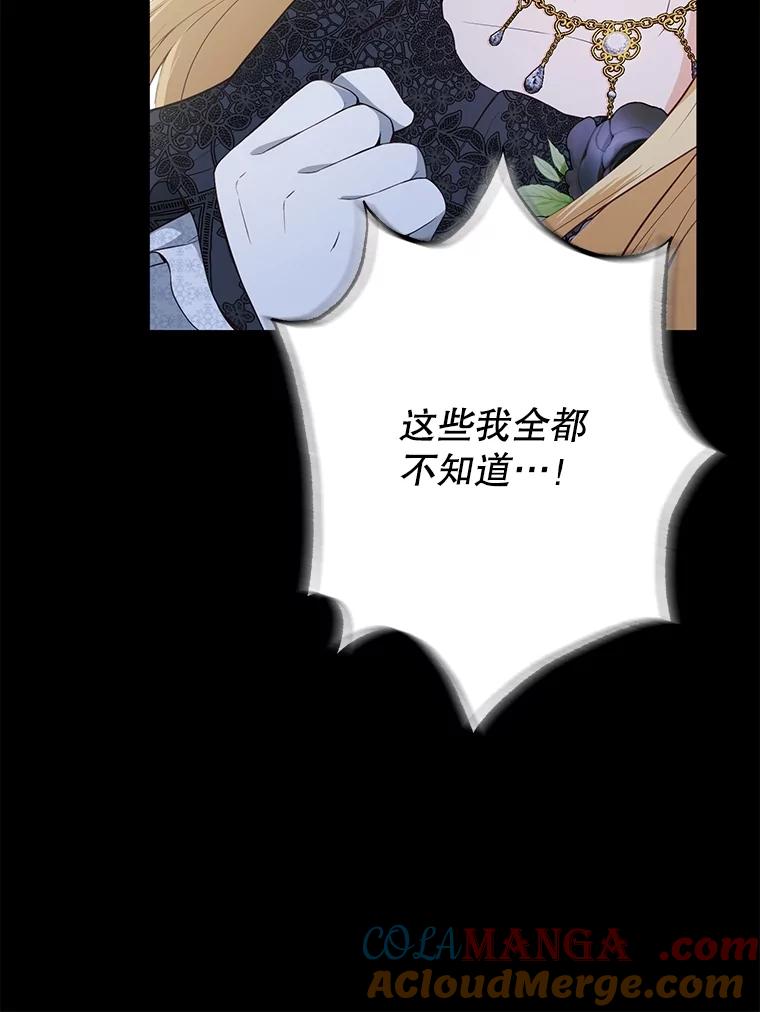 《圣女大人已黑化》14.信 第121页