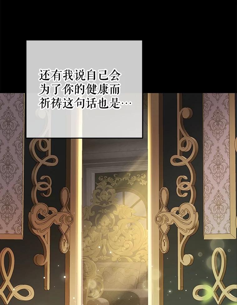 《圣女大人已黑化》14.信 第56页