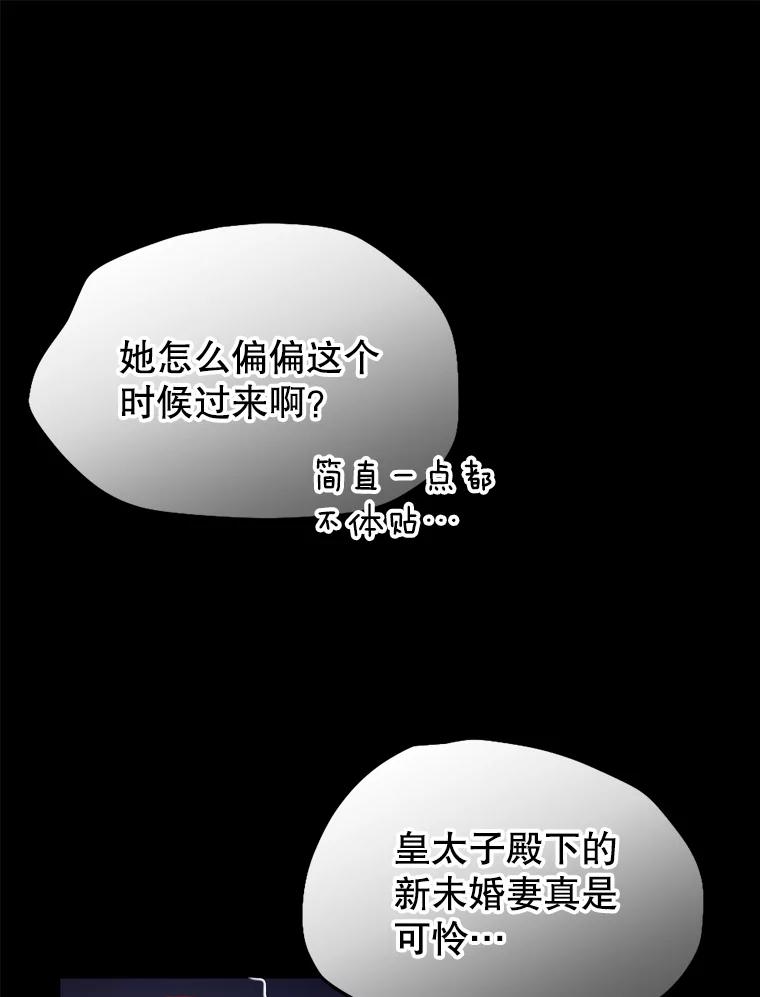《圣女大人已黑化》14.信 第79页