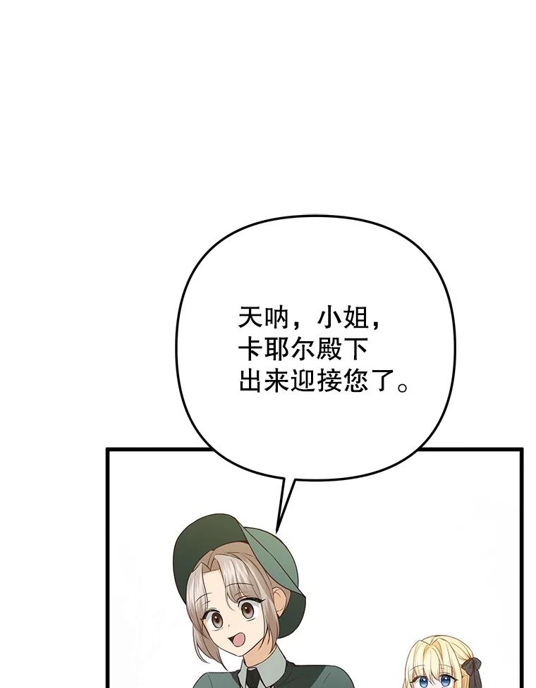 《圣女大人已黑化》14.信 第40页