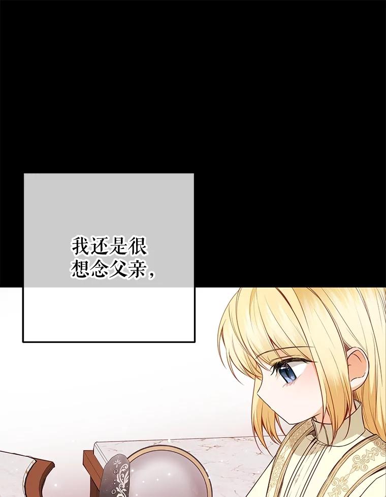 《圣女大人已黑化》14.信 第52页
