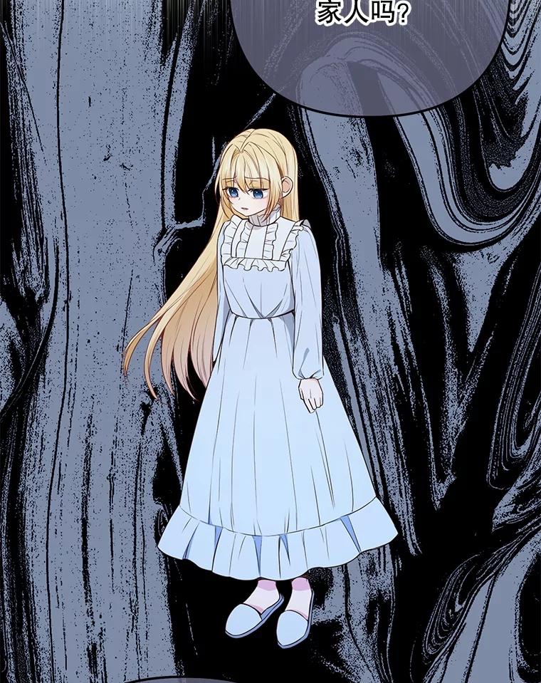 《圣女大人已黑化》14.信 第16页