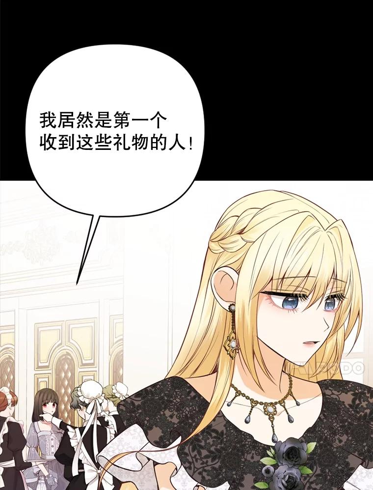《圣女大人已黑化》14.信 第83页