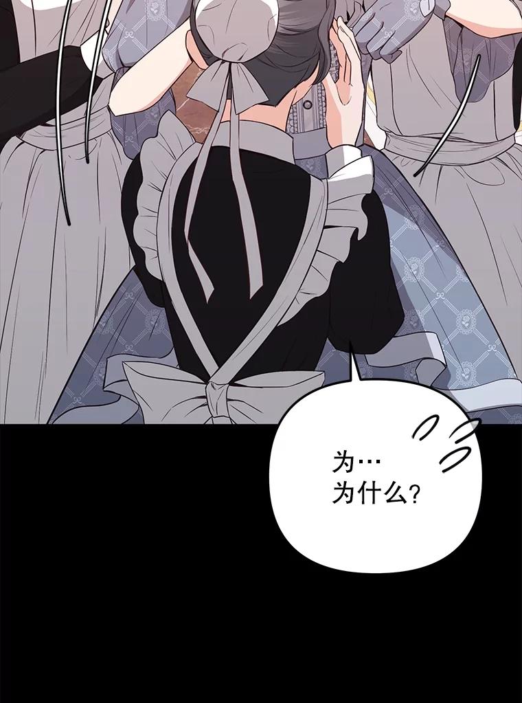 《圣女大人已黑化》14.信 第75页