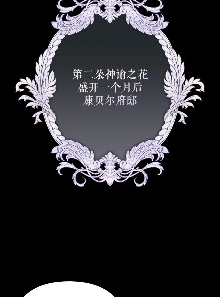 《圣女大人已黑化》14.信 第68页