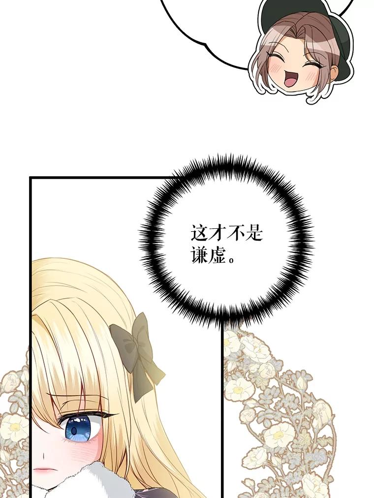 《圣女大人已黑化》14.信 第36页