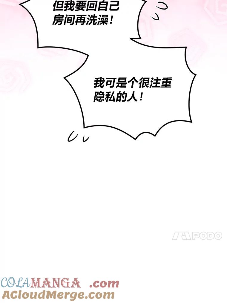《嘴唇借我》15.下一步 第29页