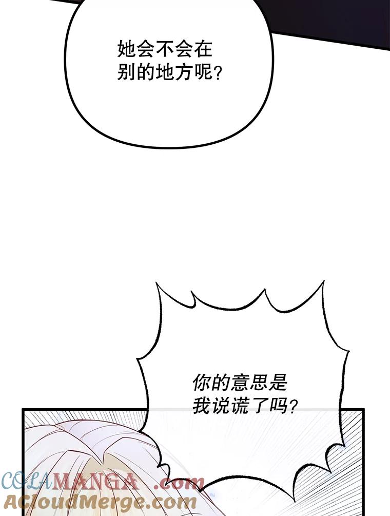 《圣女大人已黑化》14.信 第9页