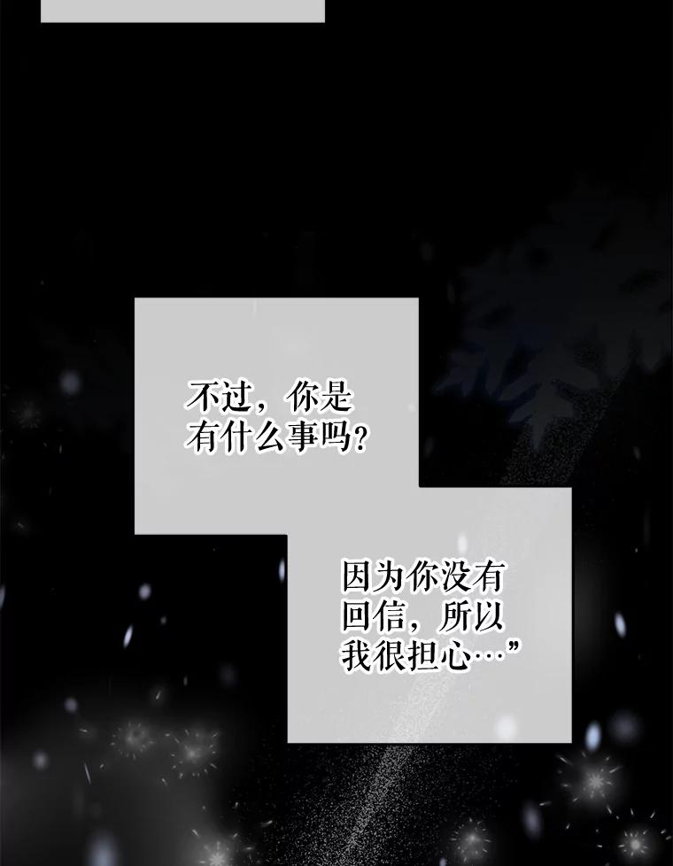 《圣女大人已黑化》14.信 第62页